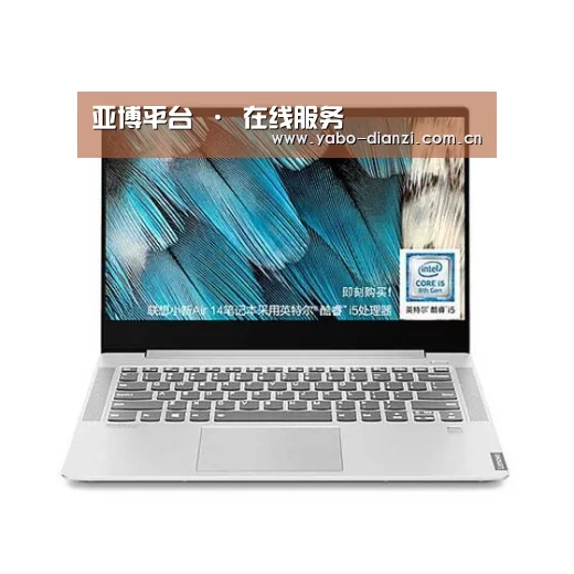 小新 Air 超轻薄笔记本