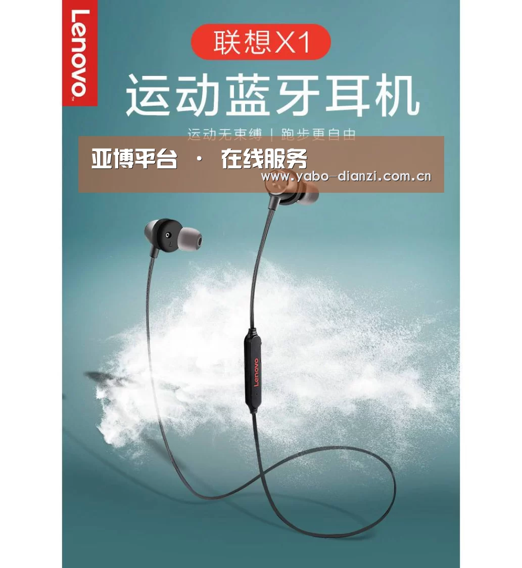 联想 X1无线运动蓝牙耳机(图1) 联想 X1无线运动蓝牙耳机(图1)