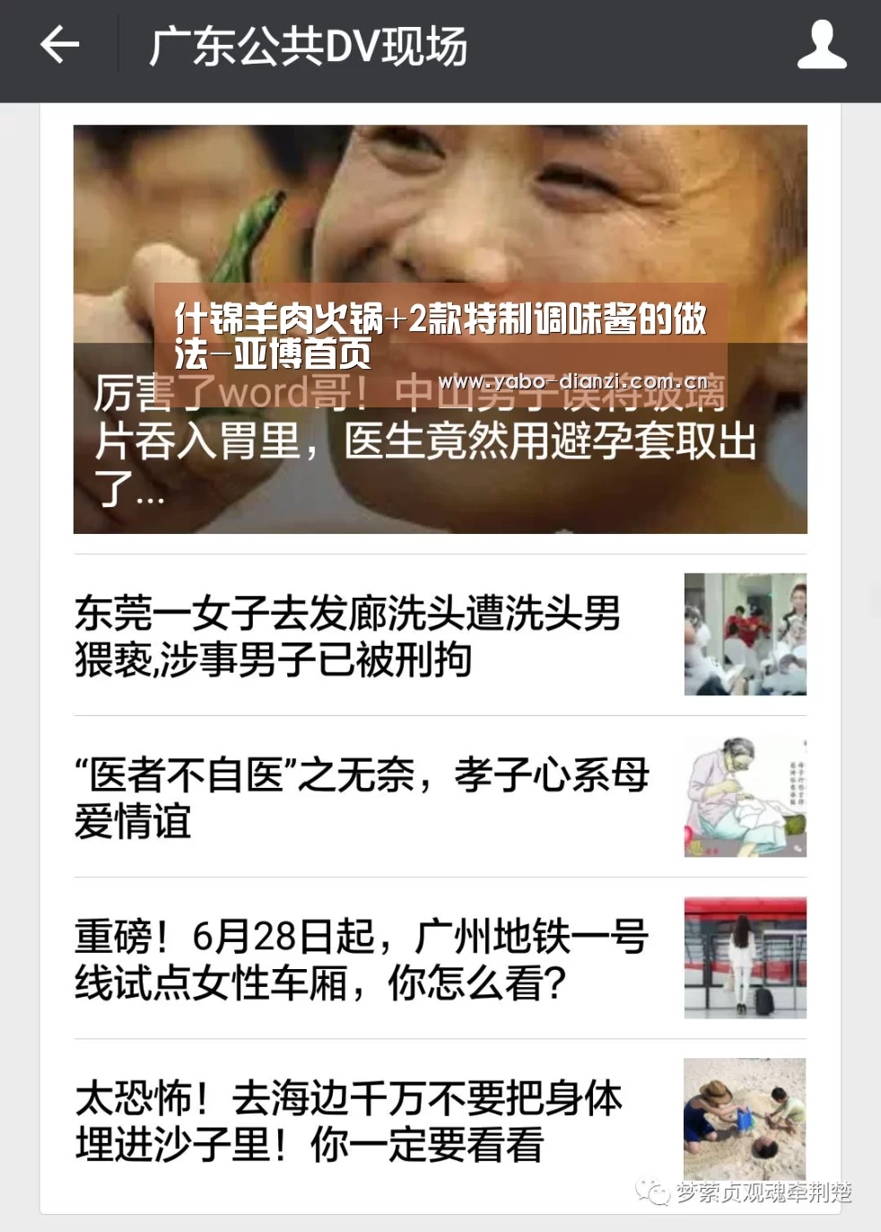 什锦羊肉火锅+2款特制调味酱的做法-亚博首页(图1) 亚博棋牌