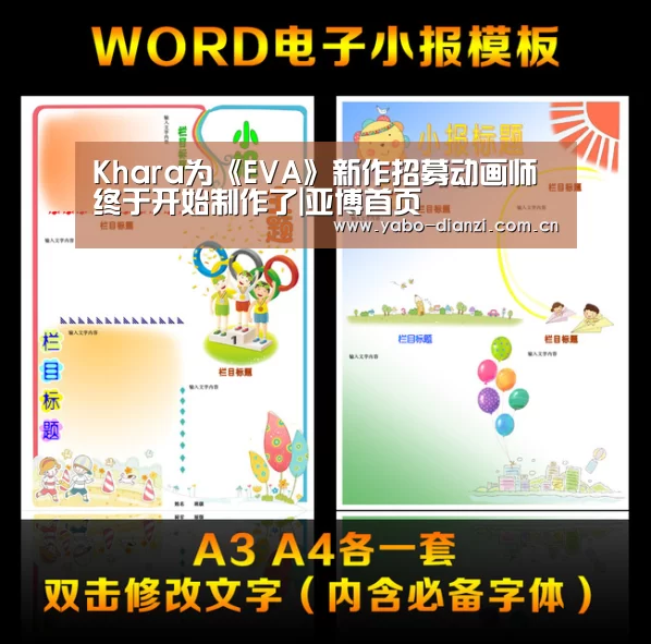 Khara为《EVA》新作招募动画师 终于开始制作了|亚博首页(图2) 亚博官网