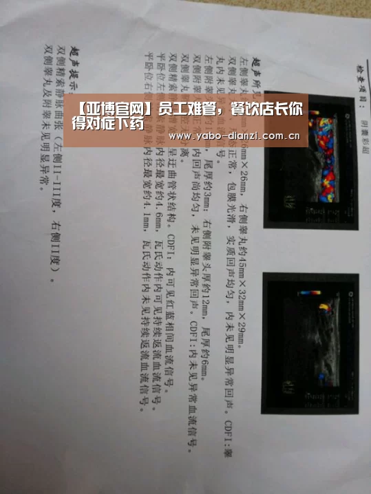 【亚博官网】员工难管,餐饮店长你得对症下药(图1) 亚博官网