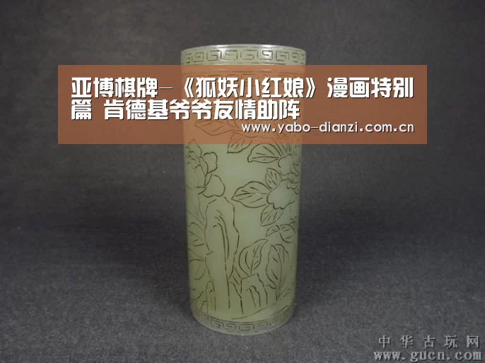 亚博棋牌-《狐妖小红娘》漫画特别篇 肯德基爷爷友情助阵(图1) 亚博首页